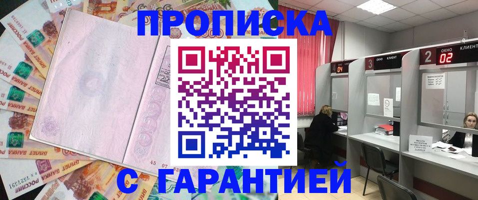 прописка иностранных граждан в Протвино