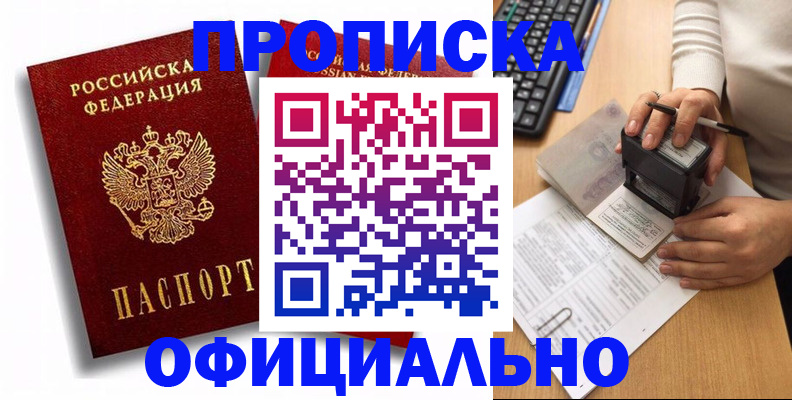 прописка в квартире в Протвино