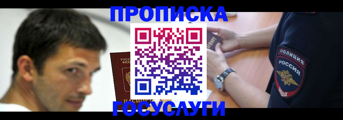 где прописаться в Протвино