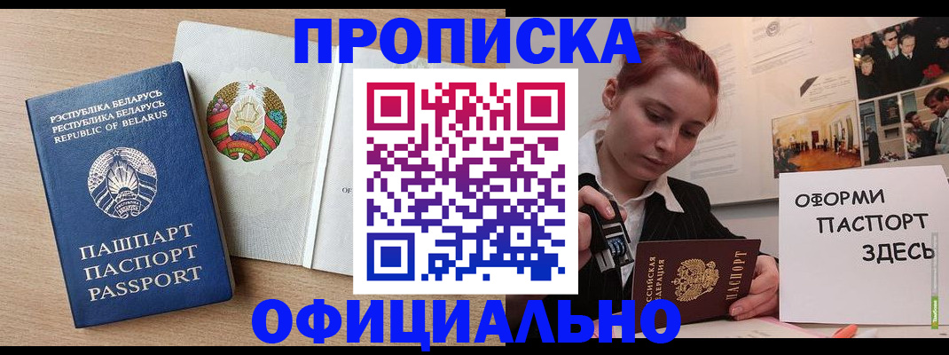 прописка для работы в Протвино